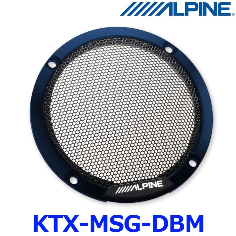 ALPINE アルパイン MetioSound メティオサウンド KTX-MSG-DBM メティオサウンド専用 カラードグリル 2個セット ダークブルーメタリック スピーカーオプション | ALPINE