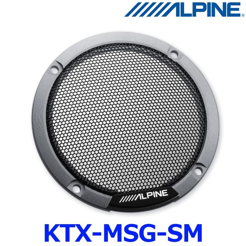 ALPINE アルパイン MetioSound メティオサウンド KTX-MSG-SM メティオサウンド専用 カラードグリル 2個セット シルバーメタリック スピーカーオプション | ALPINE