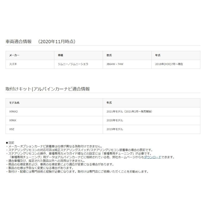 ALPINE（アルパイン） KTX-X9-JI-64 ジムニー/ジムニー シエラ（64系