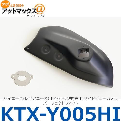 アルパイン 【KTX-Y005HI】 ハイエース/レジアエース専用 サイドビュー