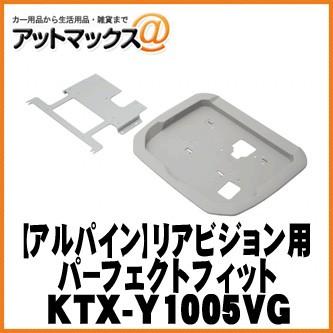 ALPINE（アルパイン） 【ALPINE アルパイン】 12.8型リアビジョン用