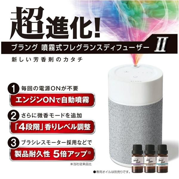 BLANG Carmate カーメイト ブラング 噴霧式フレグランスディフューザー 