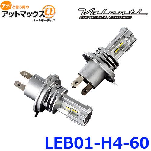送料無料 Valenti ヴァレンティ VL 純正交換LEDヘッド RC H4 6000K {LEB01H460[9980]} LEB01H460アットマックス 通販