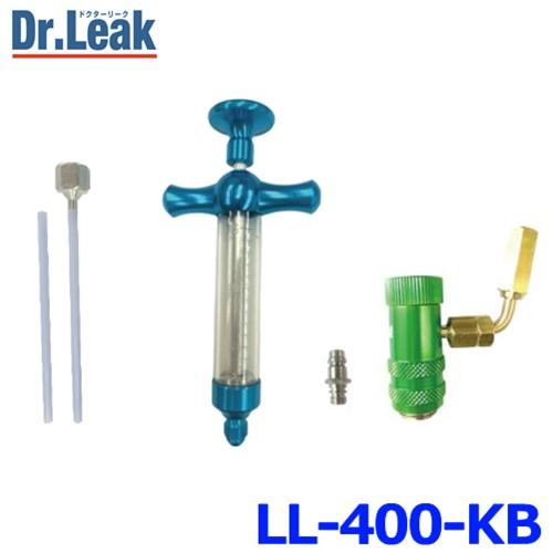 LeakLab Japan リークラボジャパン 注入工具キット LL-400-KB エアコン