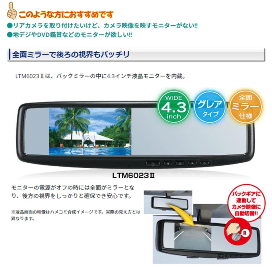 データシステム LTM6023II 4.3inch バックミラーモニター DC12V RCA