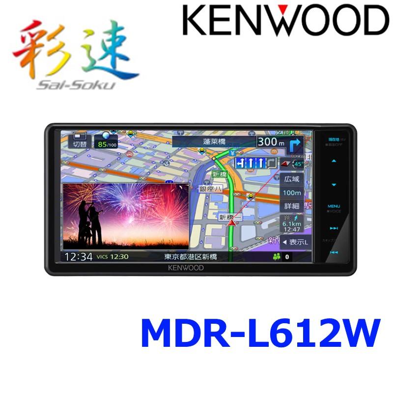 【新古品】ケンウッドMDR-L612 彩速ナビ 7インチ【2025発売】 JVCケンウッド KENWOOD ケンウッド 彩速ナビ MDR-L612W AV