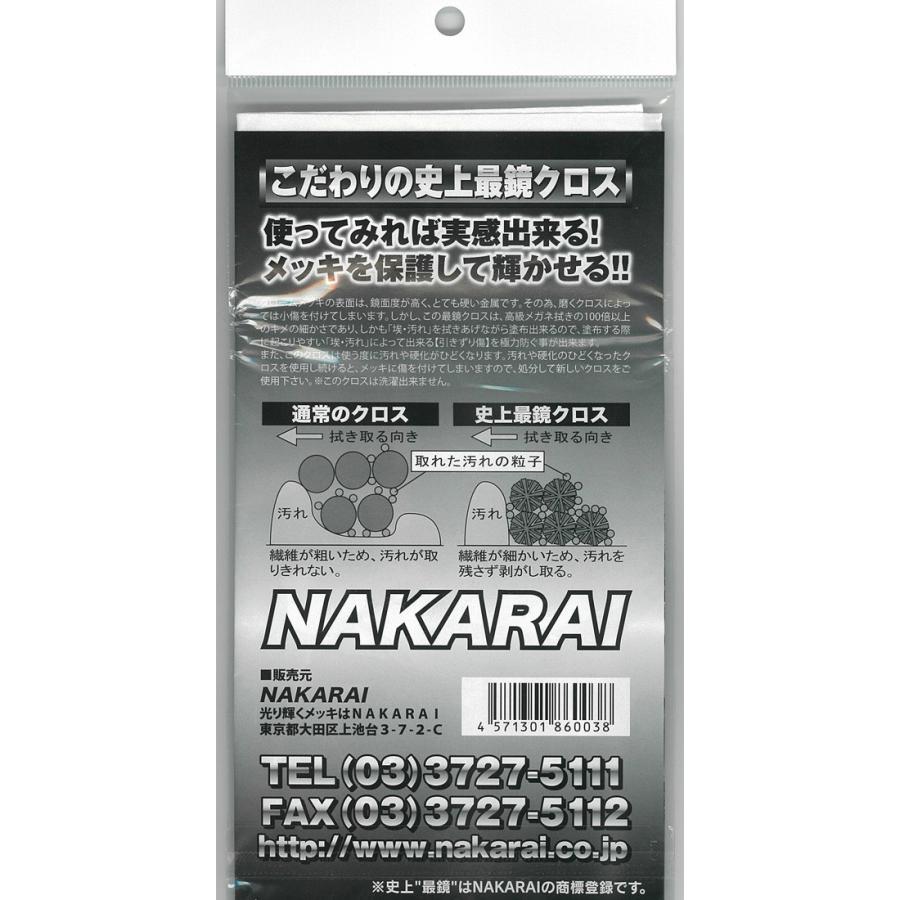 メッキング正規販売代理店 ナカライ 史上最鏡のクロス  1枚 メッキング用クロス ミガキング用クロス |  | 01