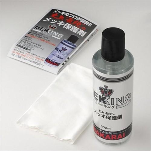 メッキング正規販売代理店 ナカライ 史上最鏡のメッキ保護剤 MEKKING メッキング 100ml 専用クロス付属 |  | 01
