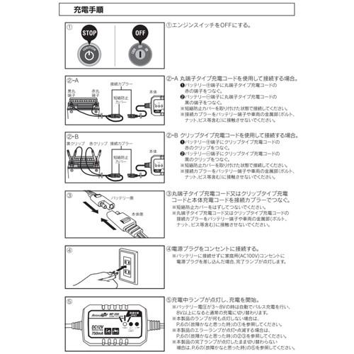 大自工業 メルテックプラス 全自動 パルス充電器 12V/750mA MP-200 