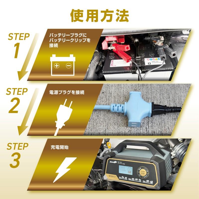 大自工業 メルテック MP-320 ウルトラパルス充電器 バッテリー充電器