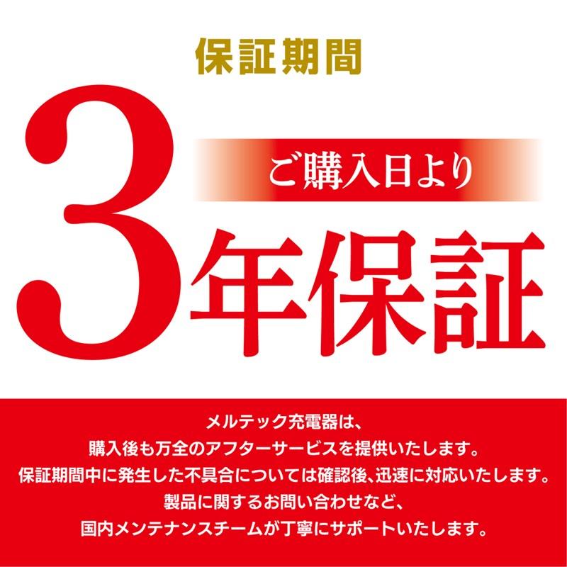 大自工業 メルテック MP-320 ウルトラパルス充電器 バッテリー充電器