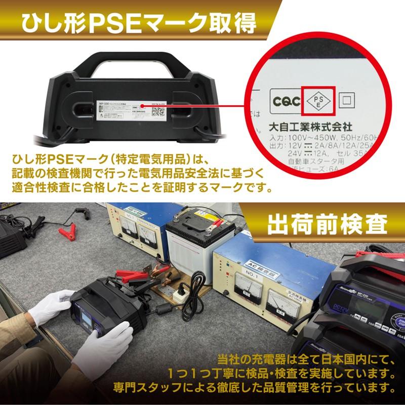 大自工業 メルテック MP-330 ウルトラパルス充電器 バッテリー充電器