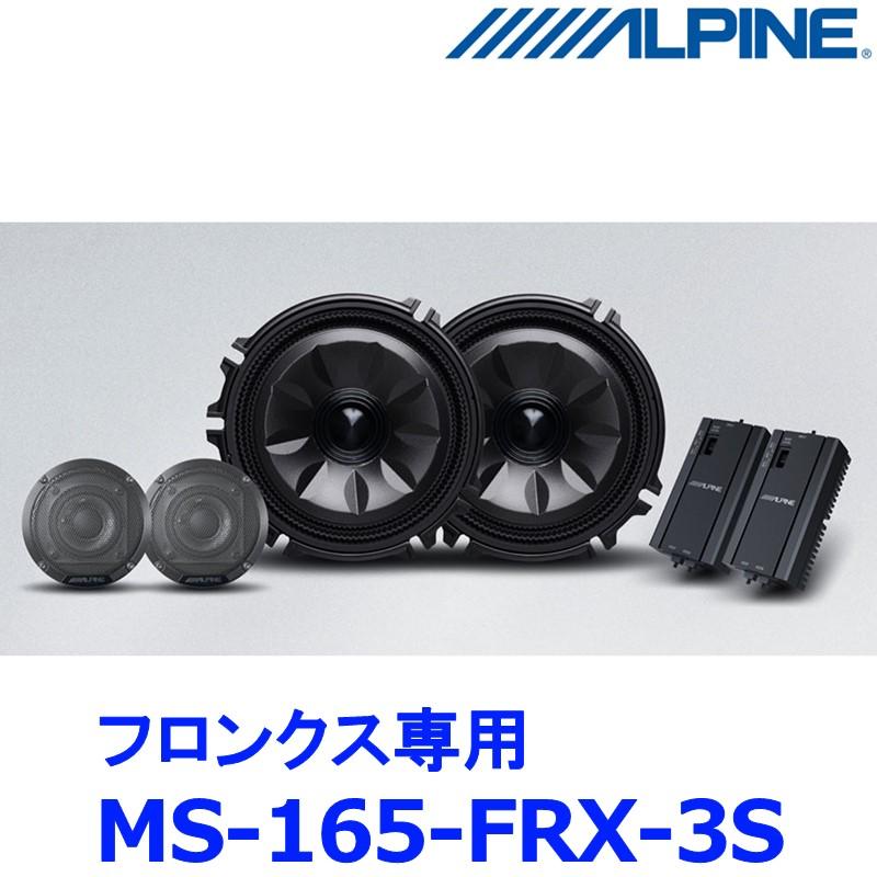 ALPINE（アルパイン） メティオサウンド MetioSound MS-165-FRX-3S