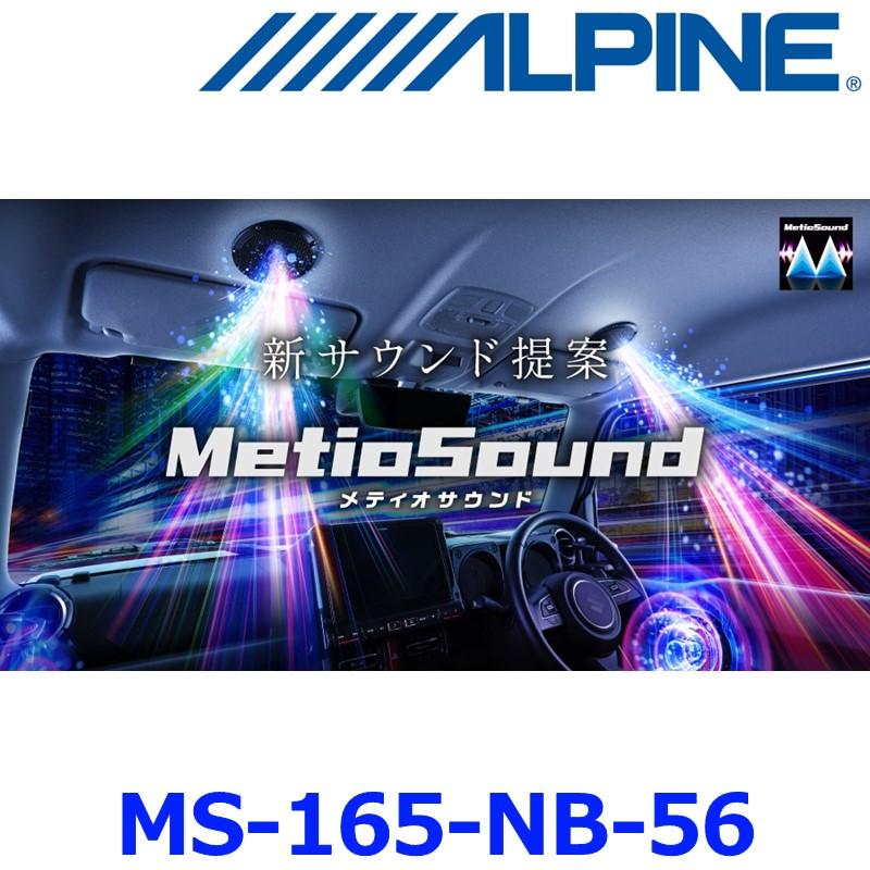 ALPINE（アルパイン） MS-165-NB-56 ルーフスピーカードアウーファー N