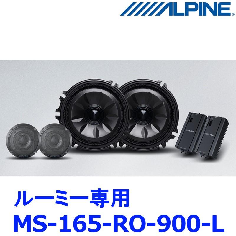 ALPINE（アルパイン） メティオサウンド MetioSound MS-165-RO-900-L