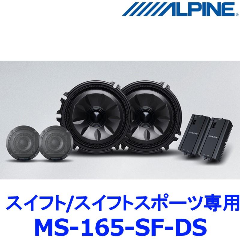 ALPINE（アルパイン） メティオサウンド MetioSound MS-165-SF-DS