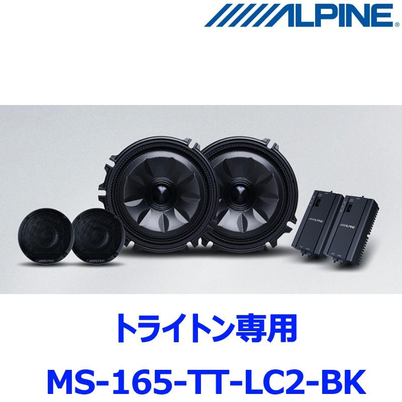 ALPINE（アルパイン） MetioSound メティオサウンド MS-165-TT-LC2-BK