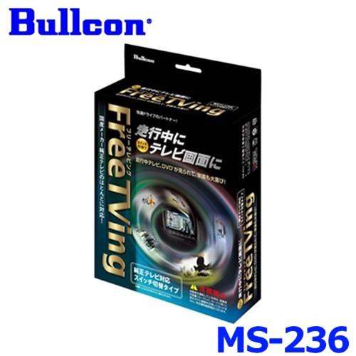 Bullcon ブルコン フジ電機工業 Free TVing フリーテレビング MS-236
