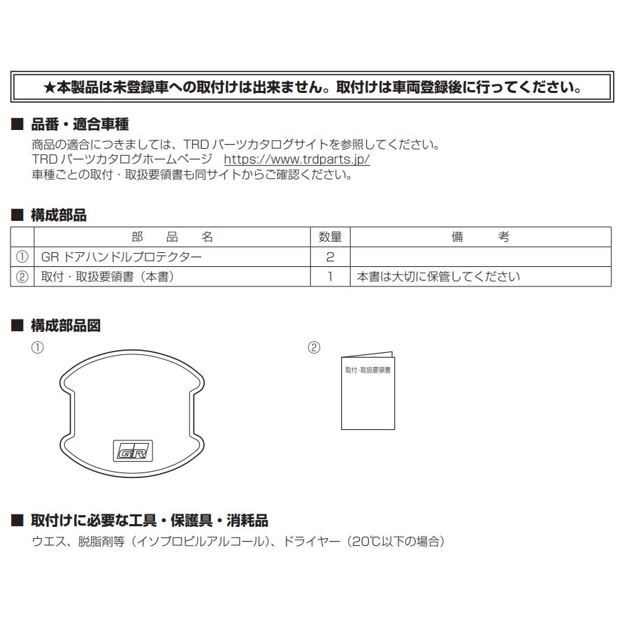GR PARTS ドアハンドルプロテクター 未使用MS010−00036 TRD TRD GR Door Handle Protector GRドアハンドルプロテクター MS010