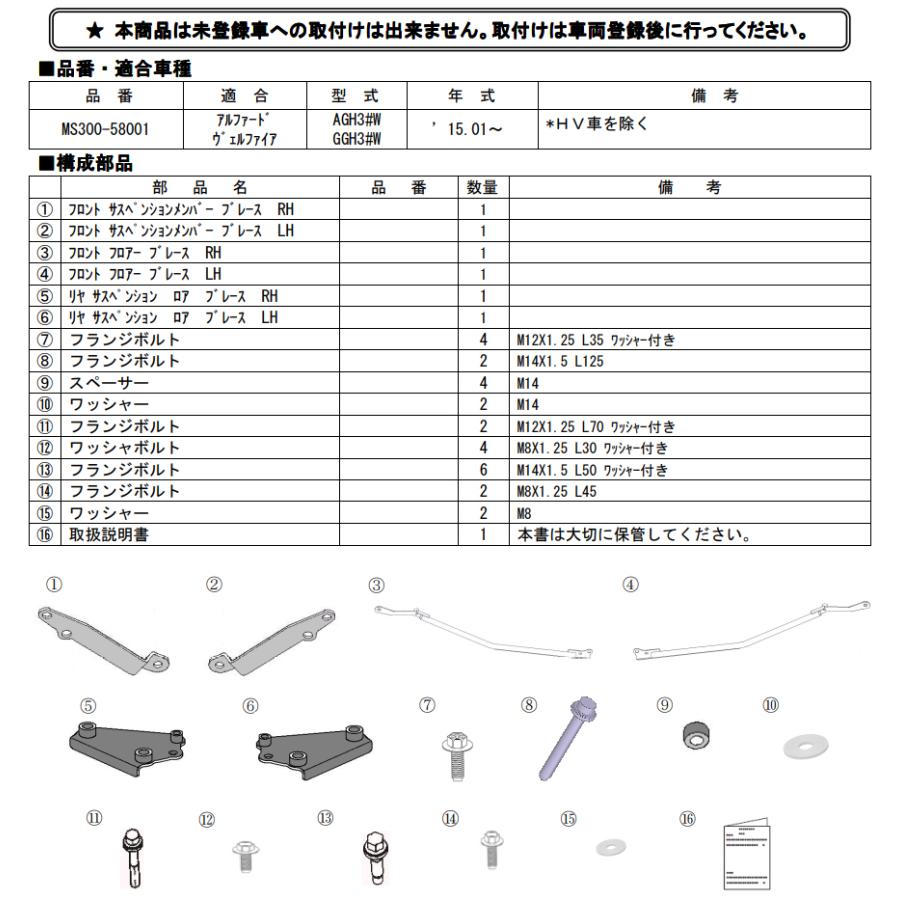 TRD メンバーブレースセット MS300-58001 30系 アルファード ヴェル