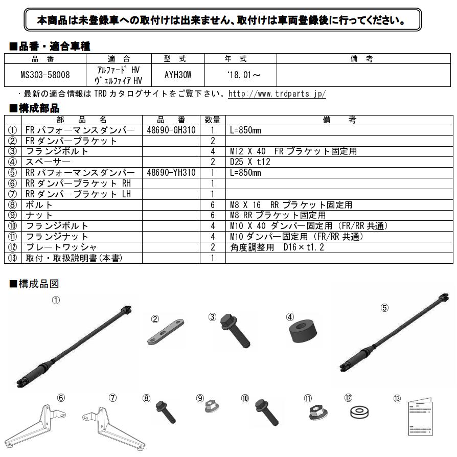 TRD PERFORMANCE DAMPER パフォーマンスダンパー セット MS303 TRD PERFORMANCE DAMPER パフォーマンスダンパー セット MS303