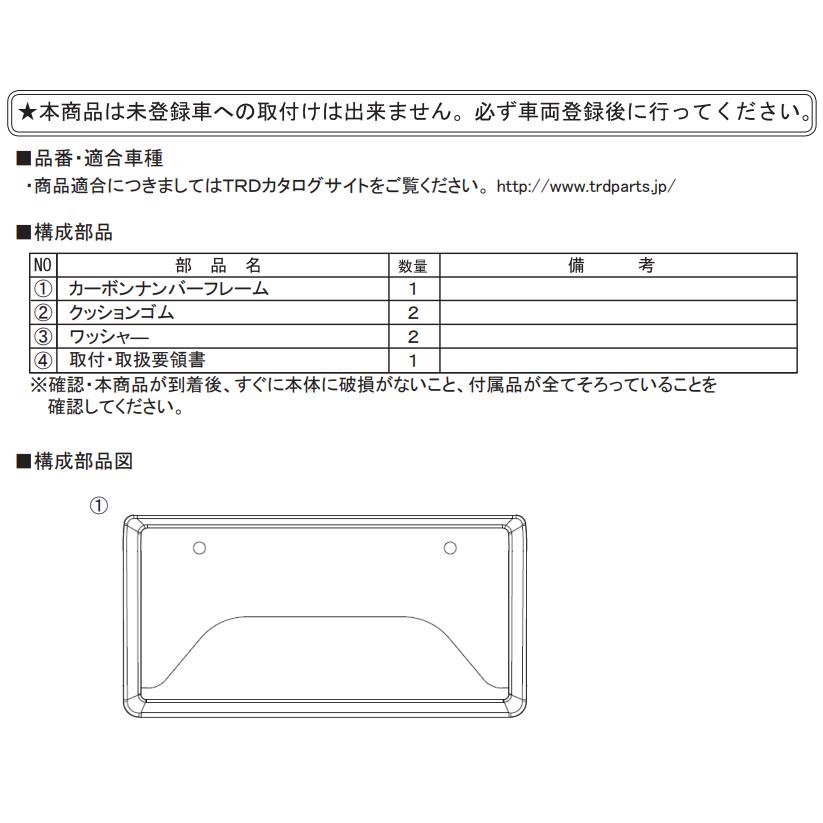 TRD GRカーボンナンバーフレーム MS371-00001 フロント用 TRD GRカーボンナンバーフレーム MS371-00001 フロント用