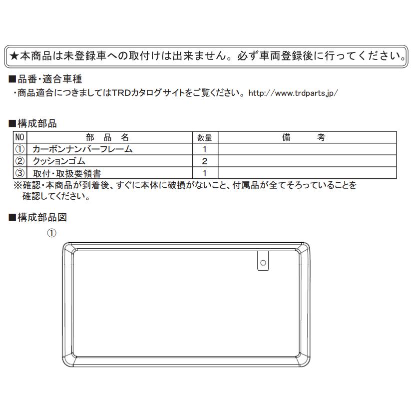 TRD GRカーボンナンバーフレーム MS371-00002 TRD GRカーボンナンバーフレーム MS371-00002 リヤ用 : アット