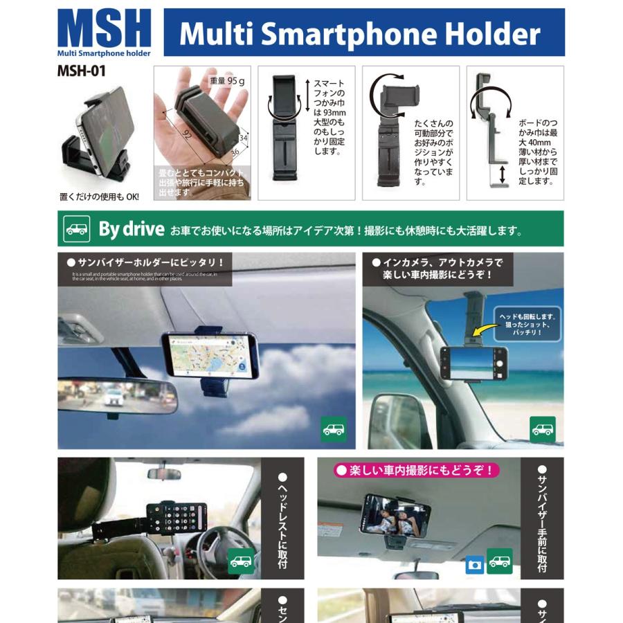 送料無料 マルチスマートフォンホルダー MSH-01 車載用 スマホホルダー スマホスタンド｜a-max｜02
