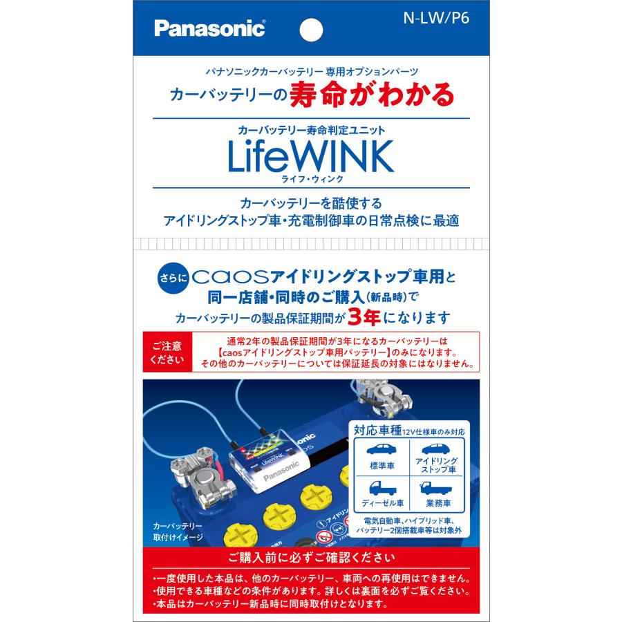 Panasonic パナソニック カーバッテリー寿命判定ユニット