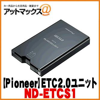 【パイオニア カロッツェリア】 ETC2.0ユニット セットアップ無 カーナビ連動タイプ 【ND-ETCS1】 {ND-ETCS1 [600]}