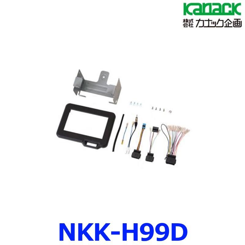 カナック企画 日東工業 NKK-H99D オーディオ ナビ 取付キット 2DIN 
