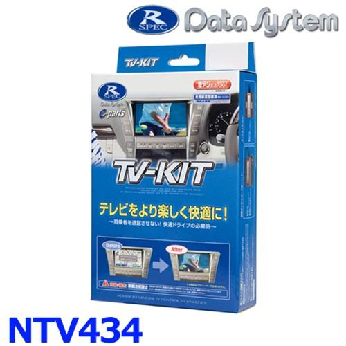 日産サクラ専用　Data System TV-KIT NTV434 切替タイプ Data System（データシステム） NTV434 テレビキット 切替タイプ 日産