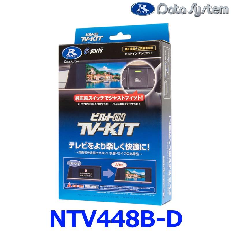 Data System（データシステム） Data System NTV448B-D テレビキット