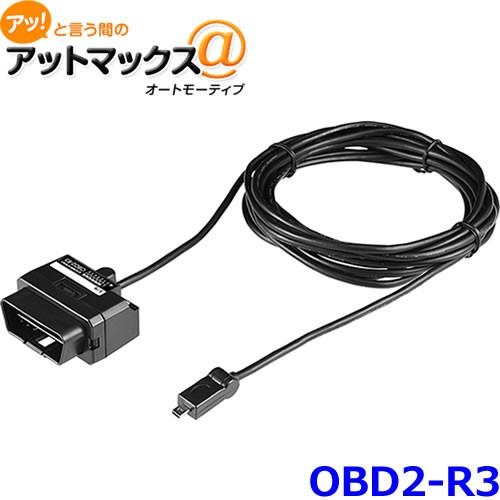 コムテック Obd2 R3 Obdii接続アダプター コムテック対応レーダー探知機用 Obd2 R3 1160 アットマックス 通販 Paypayモール
