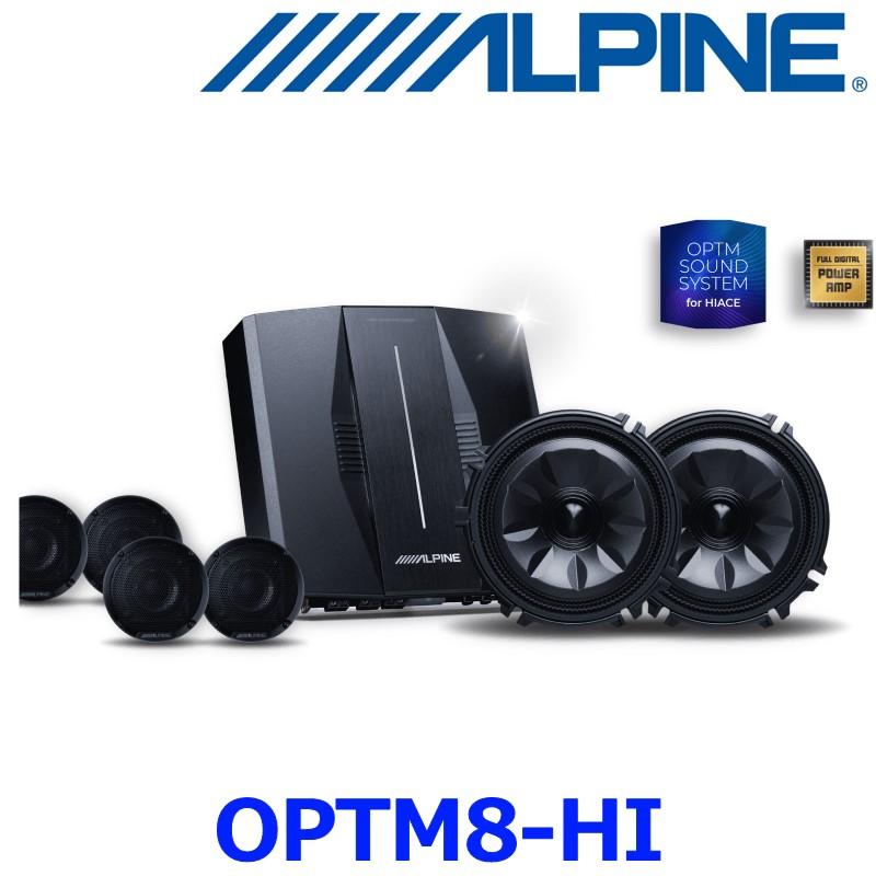 ALPINE（アルパイン） OPTM8-HI ハイエース専用 OPTMサウンドシステム