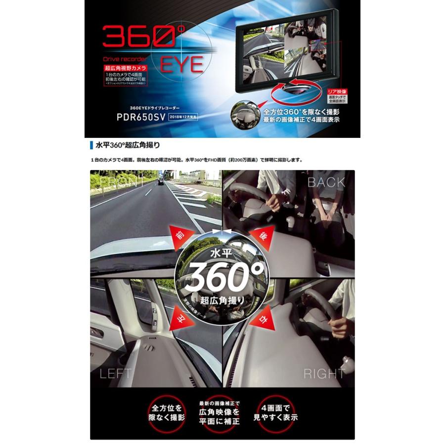 PDR650SV SEIWA セイワ 360EYEドライブレコーダー 5インチ LCD
