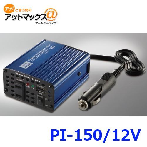CELLSTAR（セルスター） CELLATAR セルスターパワーインバーターネオ