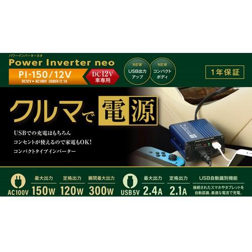 セルスターのパワーインバーター Amazon | セルスター インバーター PI-350/12V 12V 定格出力280W USB