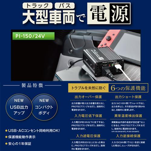 【苫小牧バナナ】新品未開封 CELLSTAR/セルスター パワーインバーターネオ DC24V 最高出力1000W/定格出力800W PI-1000/24V♪ Amazon | セルスター インバーター PI-150/24V 24V 定格出力120W USB
