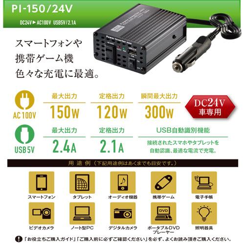 CELLSTAR（セルスター） PI-350-24V パワーインバーターネオ USB充電