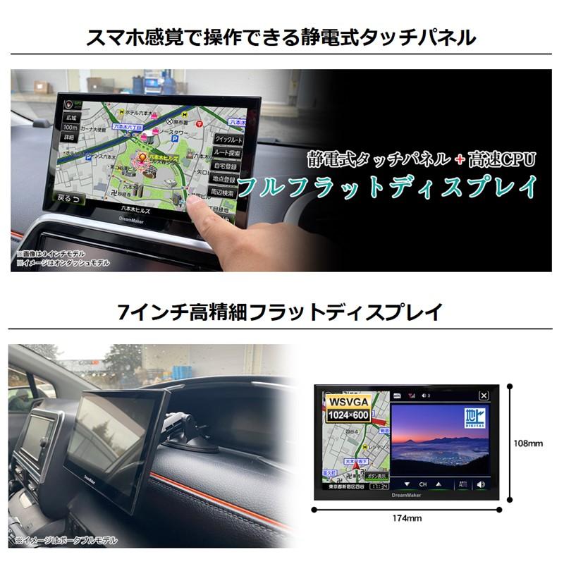 ドリームメーカー DreamMaker PN0707A 7インチ フルセグテレビ搭載 