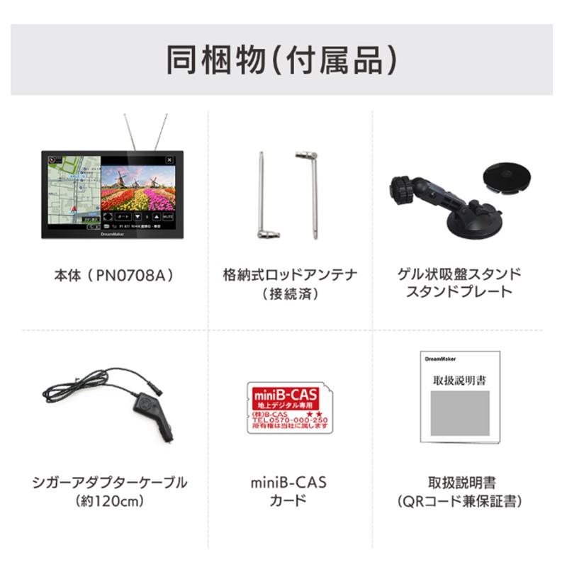 ドリームメーカー DreamMaker PN0708A 7インチ フルセグTV搭載