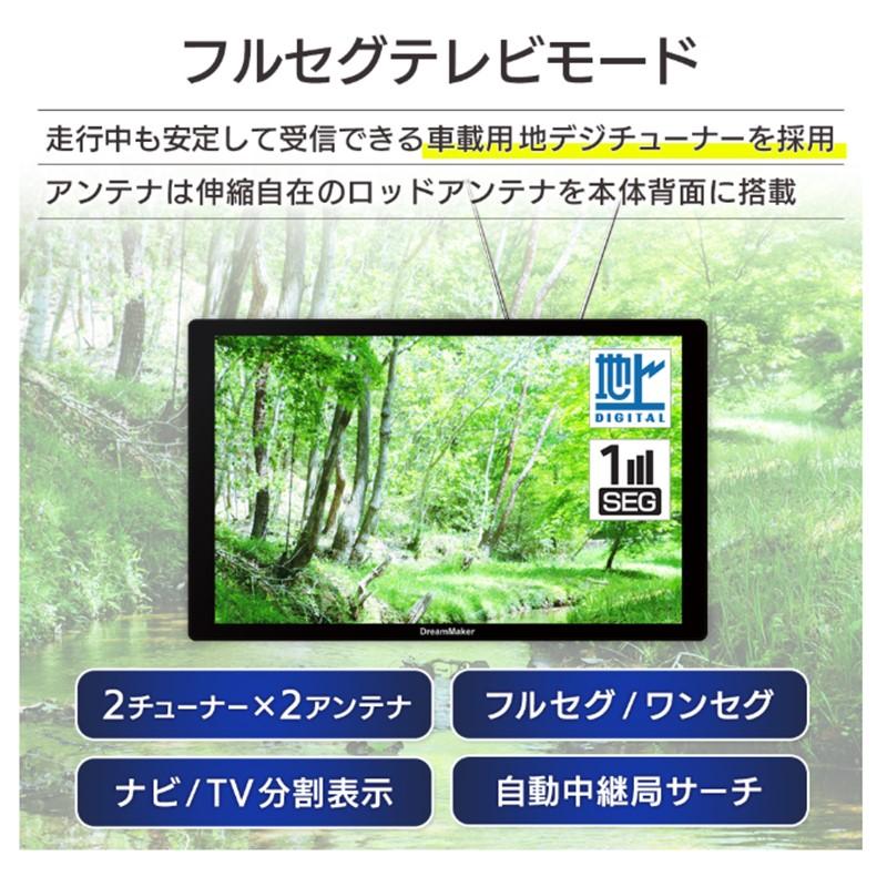 ドリームメーカー DreamMaker PN0908A 9インチ フルセグTV搭載