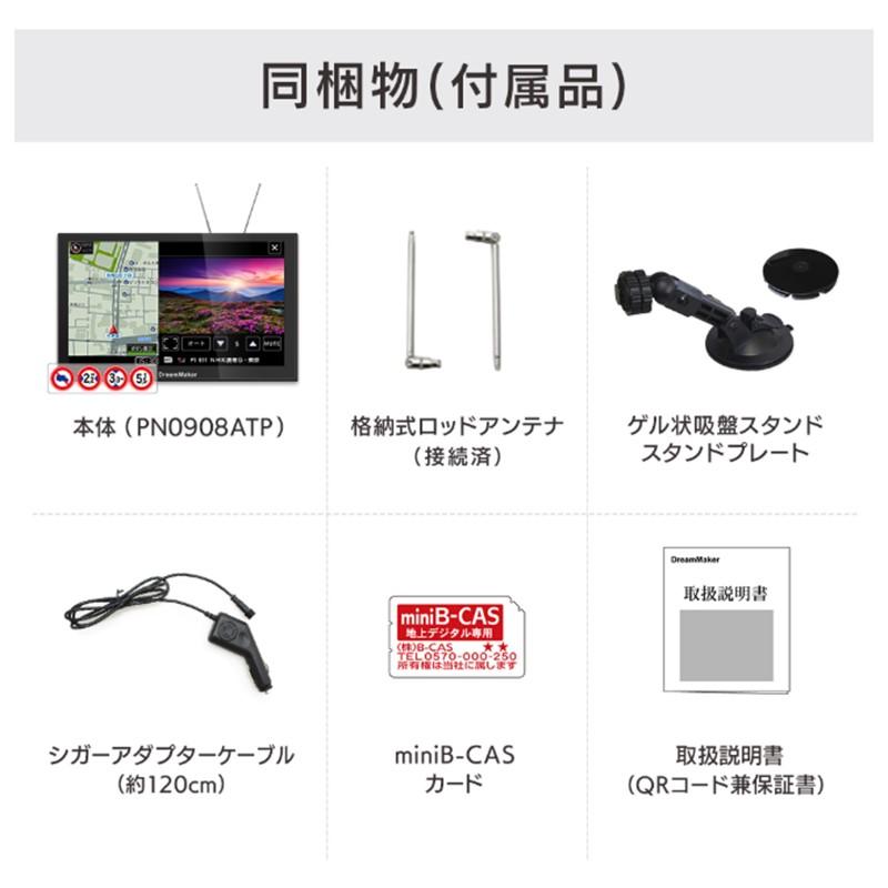 ドリームメーカー（DreamMaker） PN0908ATP カーナビゲーション 9