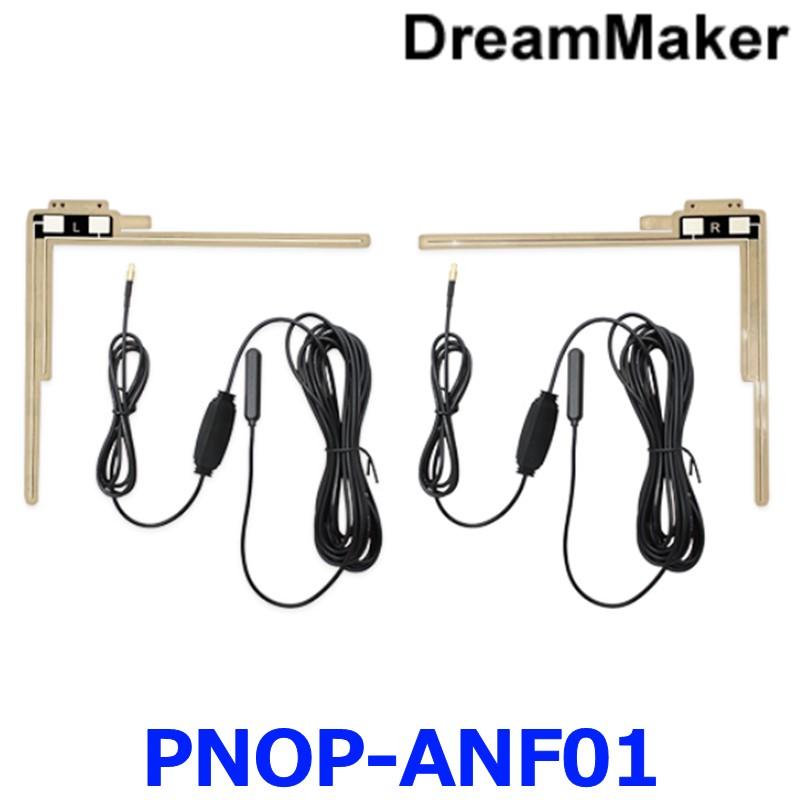 ドリームメーカー DreamMaker PNOP-ANF01 ポータブルナビ用