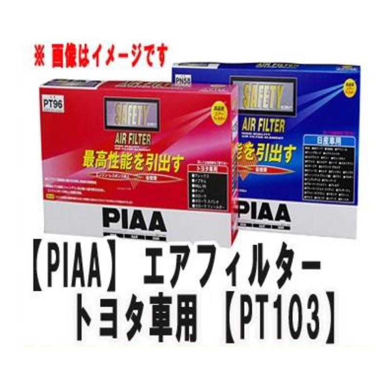 【PIAA ピア】エアフィルター PT103 純正交換 ドライタイプ ダスト吸着 トヨタ車用 カローラフィールダー【PT103】 {PT103[9160]} | 