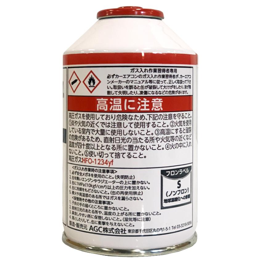 AMOLEA アモレア エアコンガス 1234yf 1本 200g HFO-1234yf
