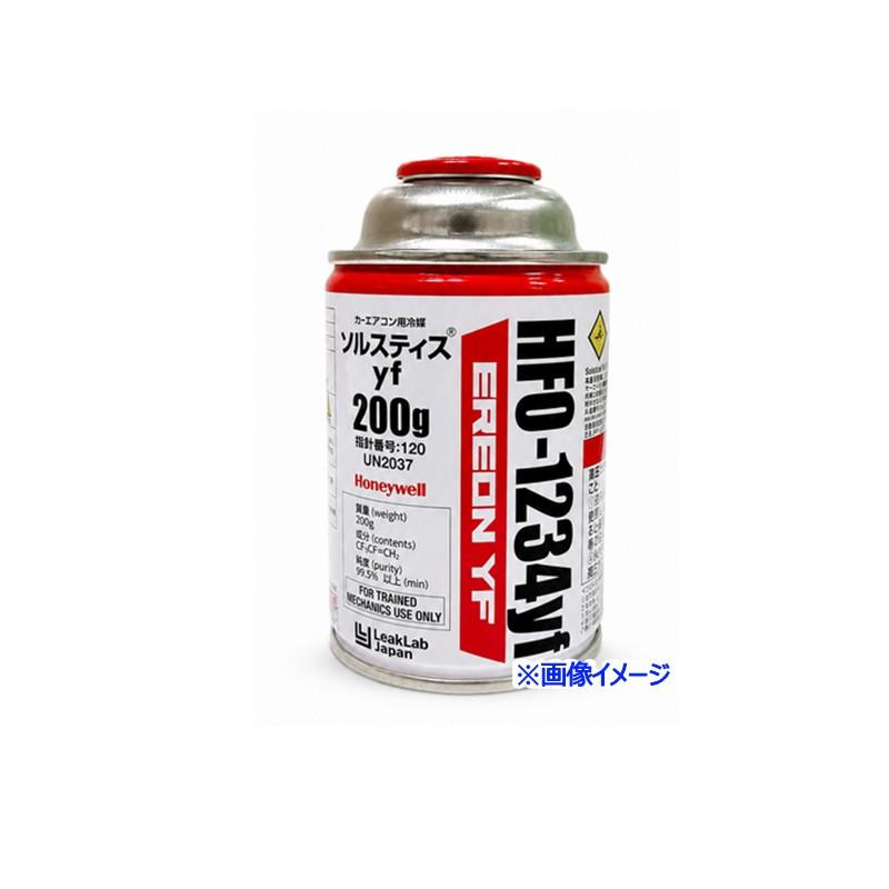 ソルスティス HFO-1234yf カーエアコン用冷媒 R1234yf 200g缶 日本製