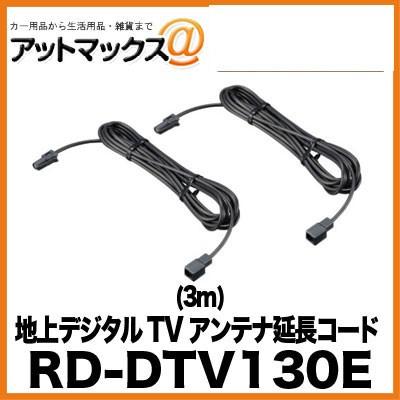 RD-DTV130E パイオニア Pioneer カロッツェリア carrozzeria 地上