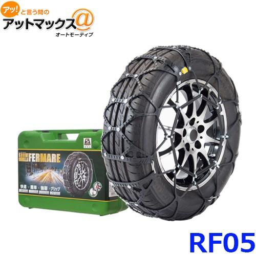 KEIKA RF05 タイヤチェーン スノーゴリラ フェルマーレ 雪用 スノー